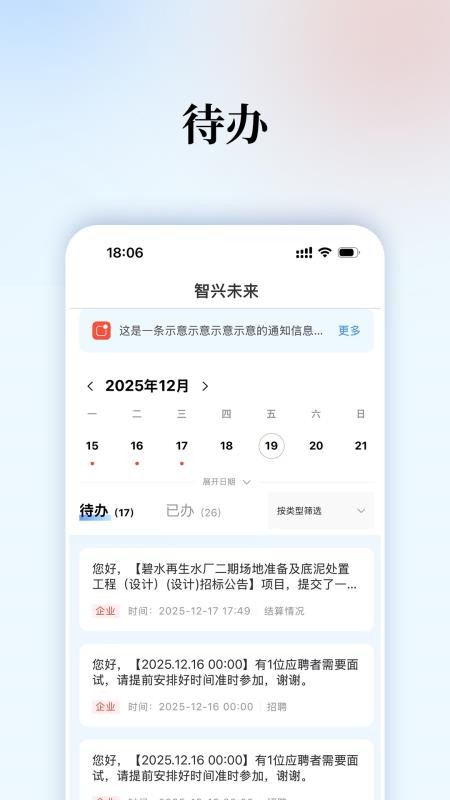 智兴未来app手机版下载