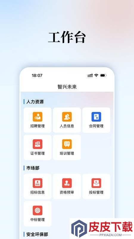 智兴未来app手机版下载