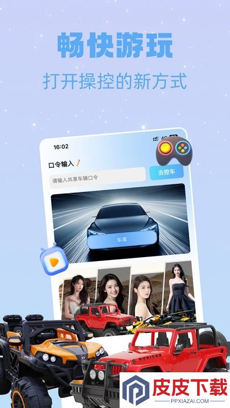 网络机甲APP最新版下载