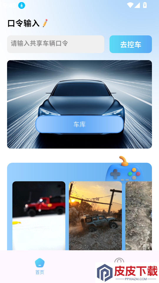 网络机甲APP最新版下载