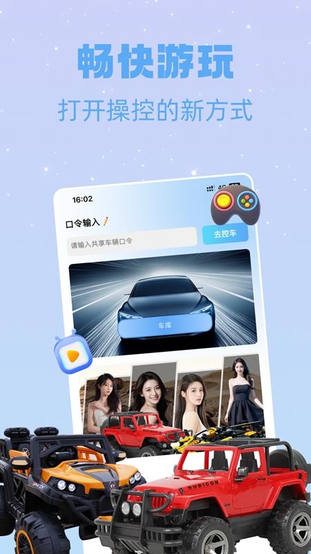 网络机甲APP最新版下载