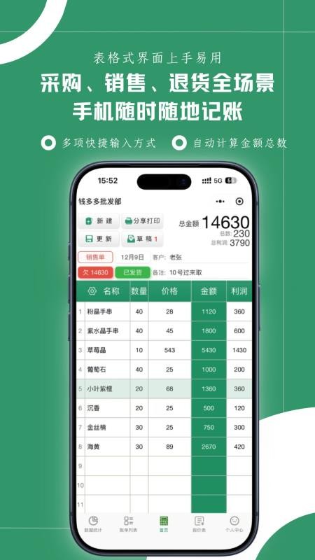 商户计算器app下载安装