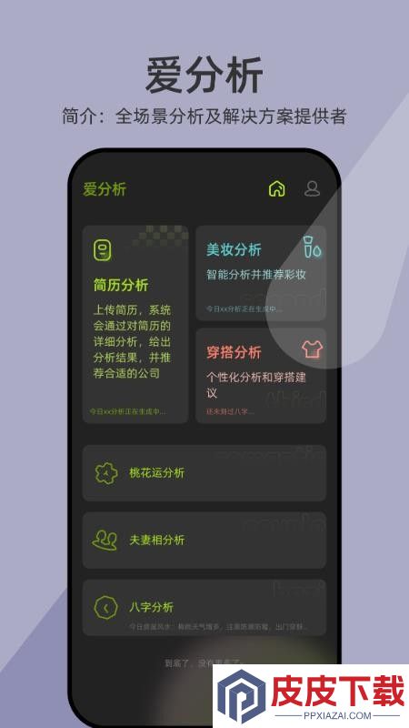 爱分析app下载