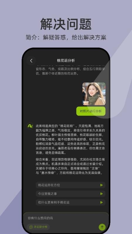 爱分析app下载