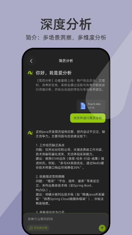 爱分析app下载