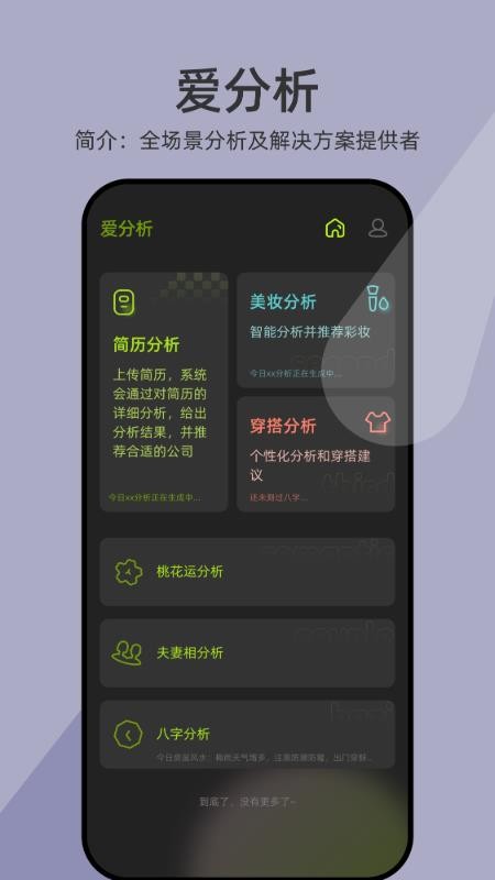 爱分析app下载