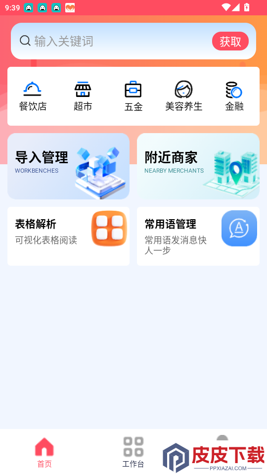 群发大师专业版app最新版下载