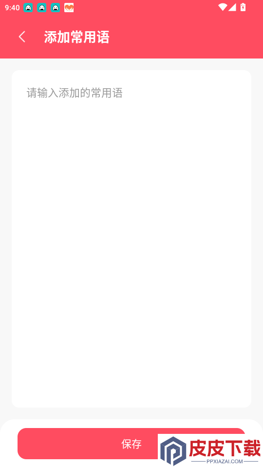 群发大师专业版app最新版下载