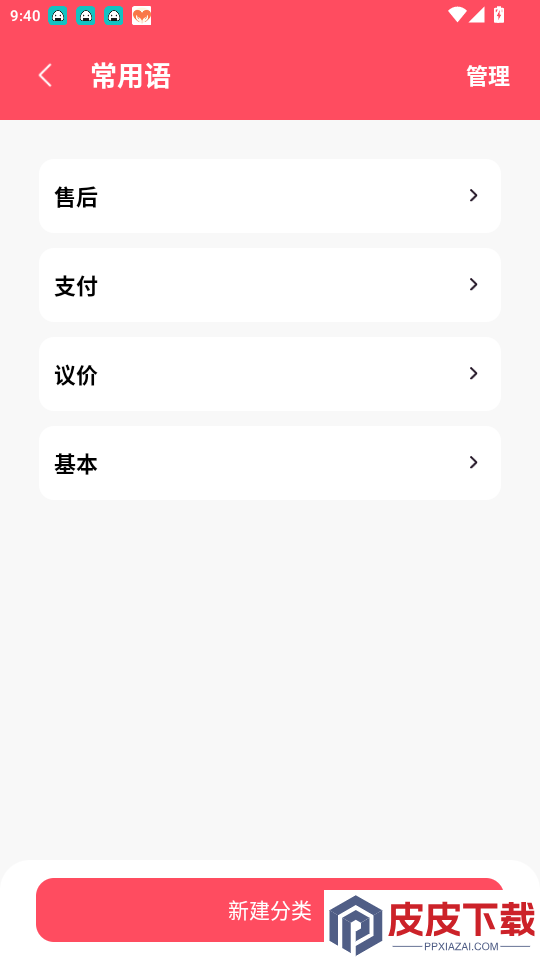 群发大师专业版app最新版下载