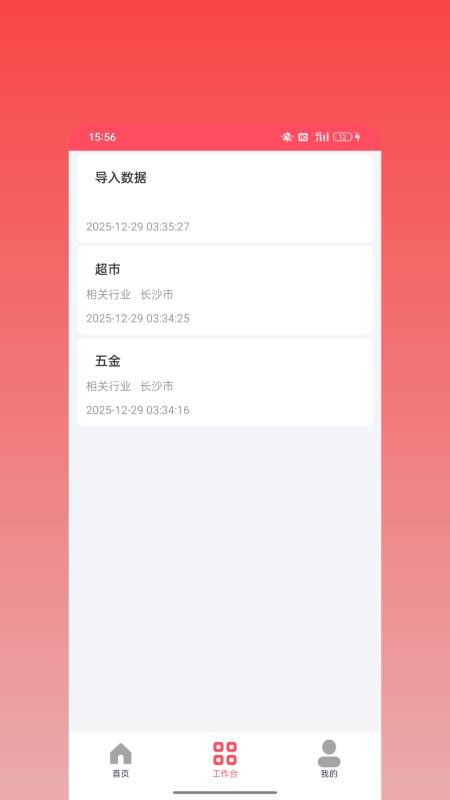 群发大师专业版app最新版下载