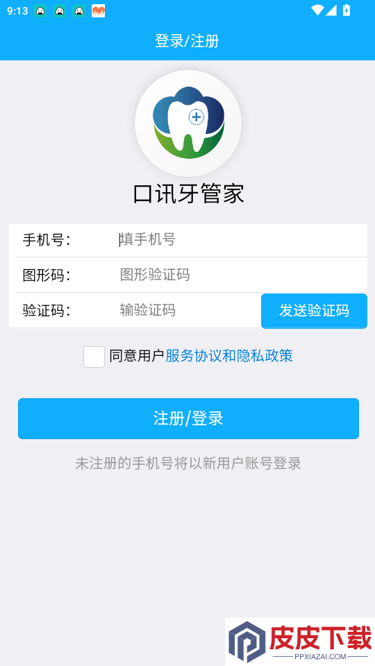 口讯牙管家app最新版下载
