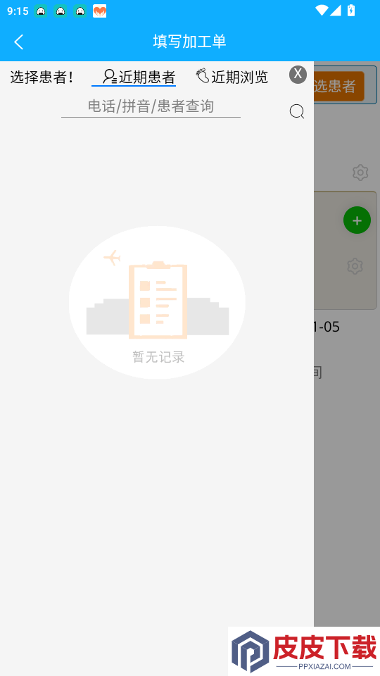 口讯牙管家app最新版下载