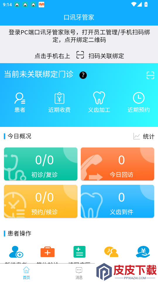 口讯牙管家app最新版下载