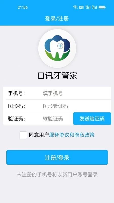 口讯牙管家app最新版下载