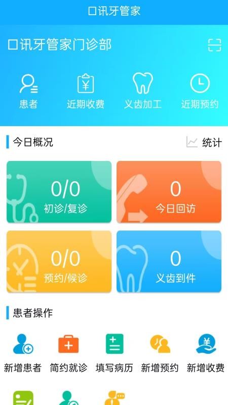 口讯牙管家app最新版下载