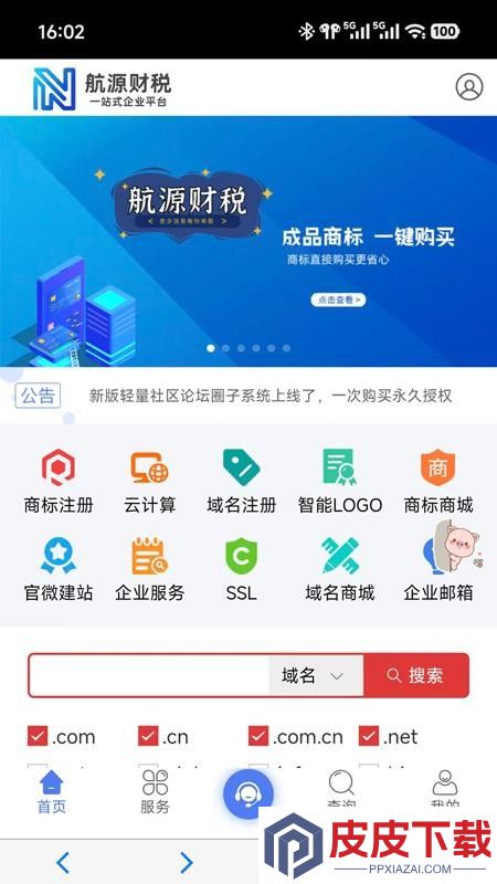 航源财税app最新版下载