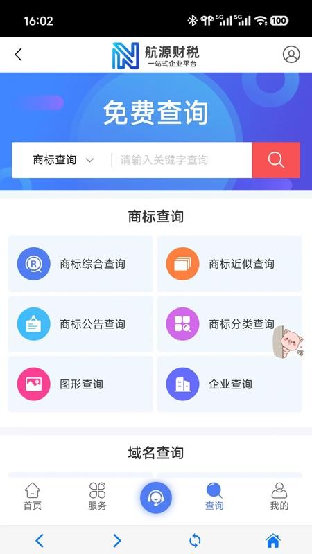 航源财税app最新版下载