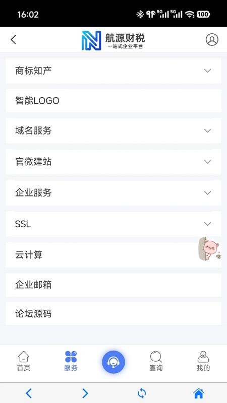 航源财税app最新版下载