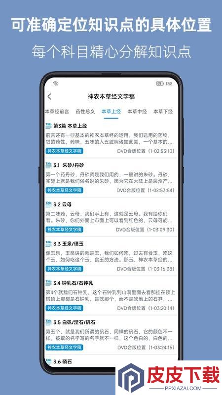 人纪求真免费版下载