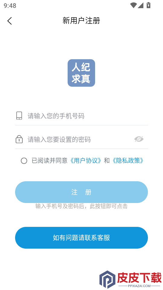 人纪求真免费版下载