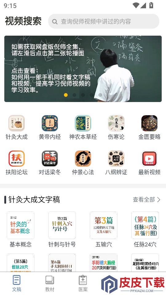 人纪求真免费版下载