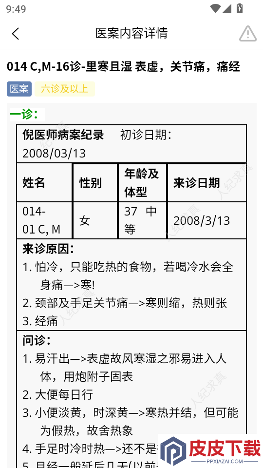 人纪求真免费版下载