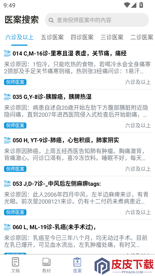 人纪求真免费版下载