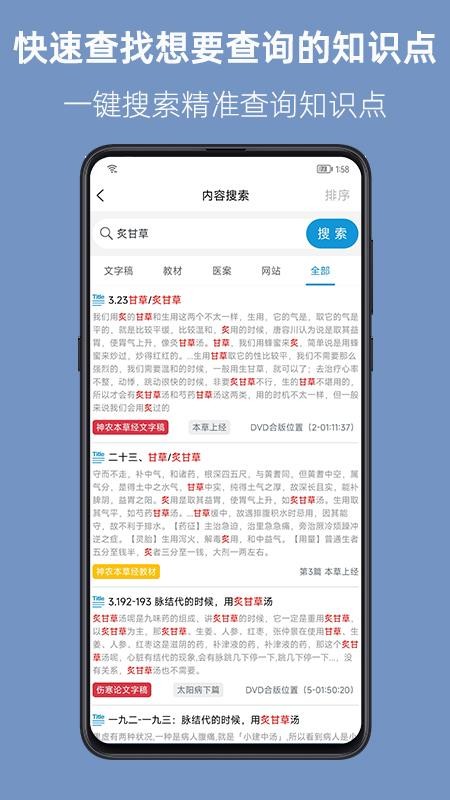 人纪求真免费版下载