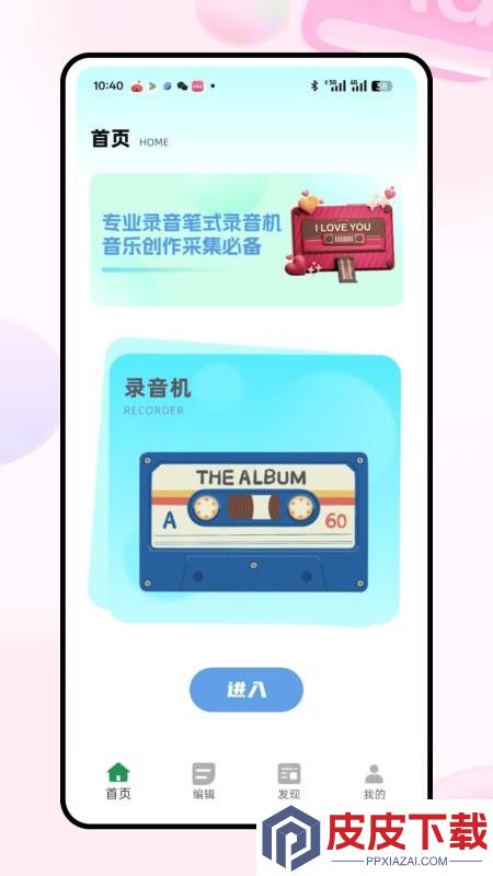 音对APP官网版下载