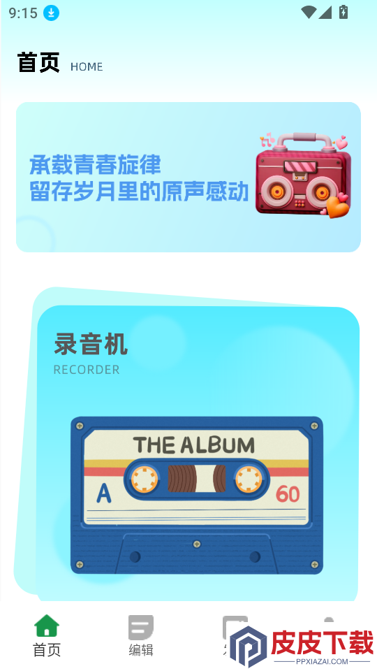 音对APP官网版下载