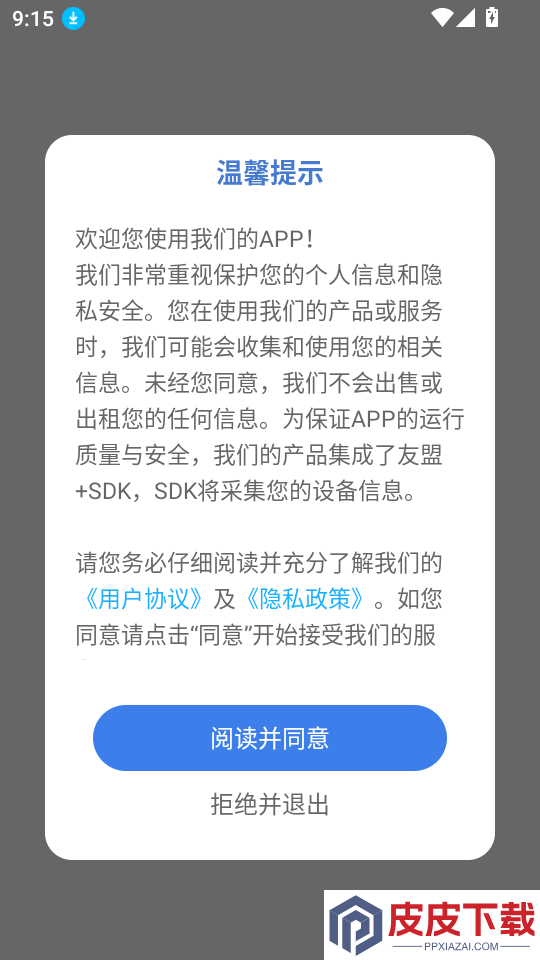 音对APP官网版下载