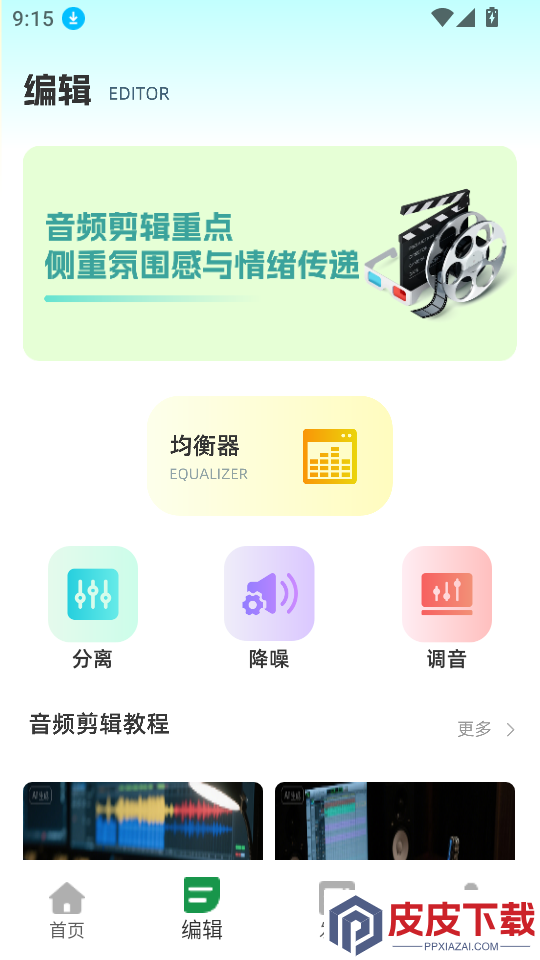 音对APP官网版下载