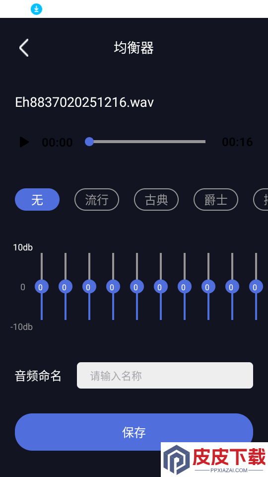 音对APP官网版下载