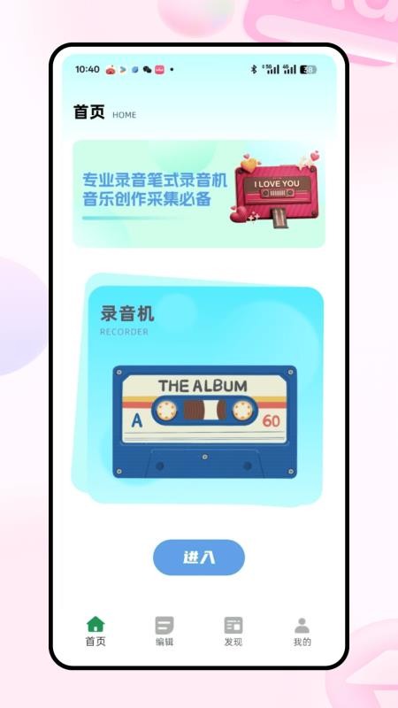 音对APP官网版下载