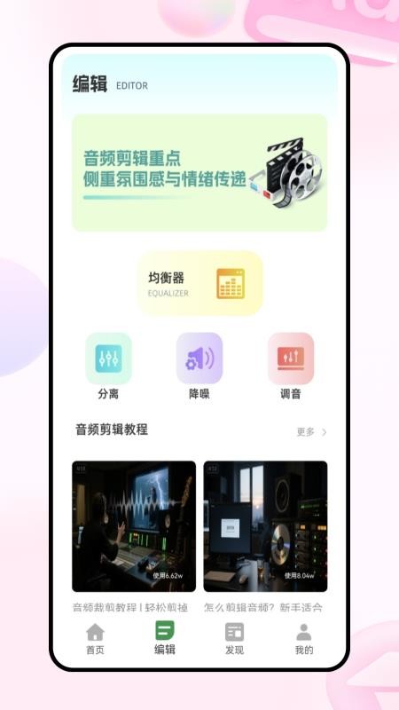 音对APP官网版下载