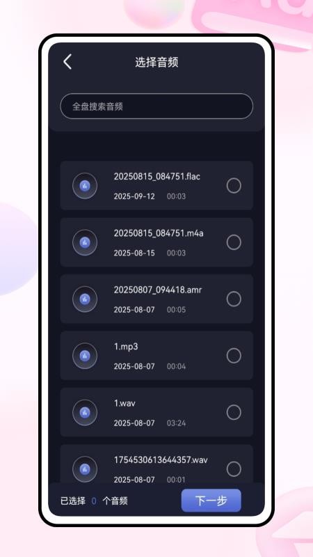 音对APP官网版下载