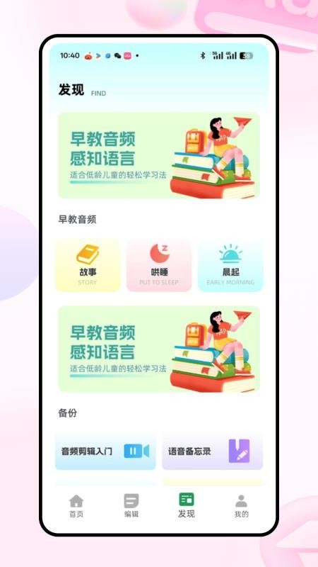 音对APP官网版下载