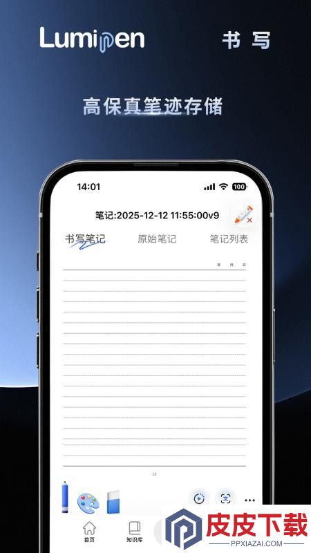 Lumipen软件下载