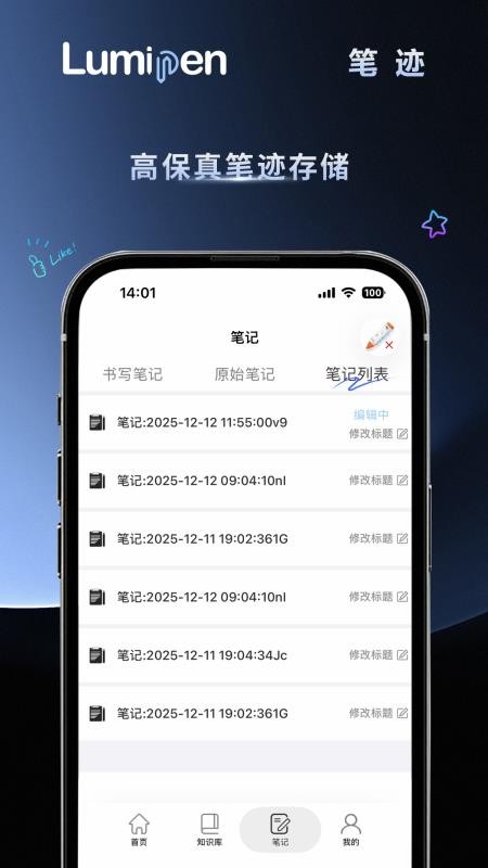 Lumipen软件下载