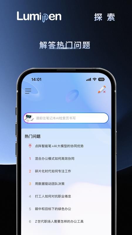 Lumipen软件下载