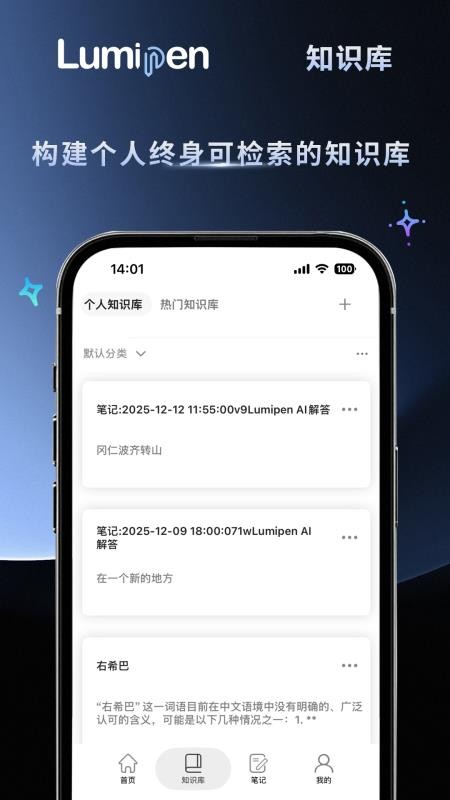 Lumipen软件下载