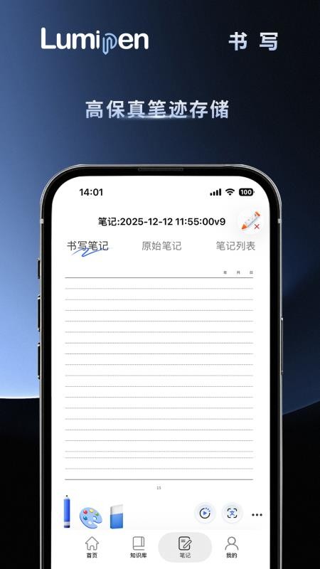 Lumipen软件下载