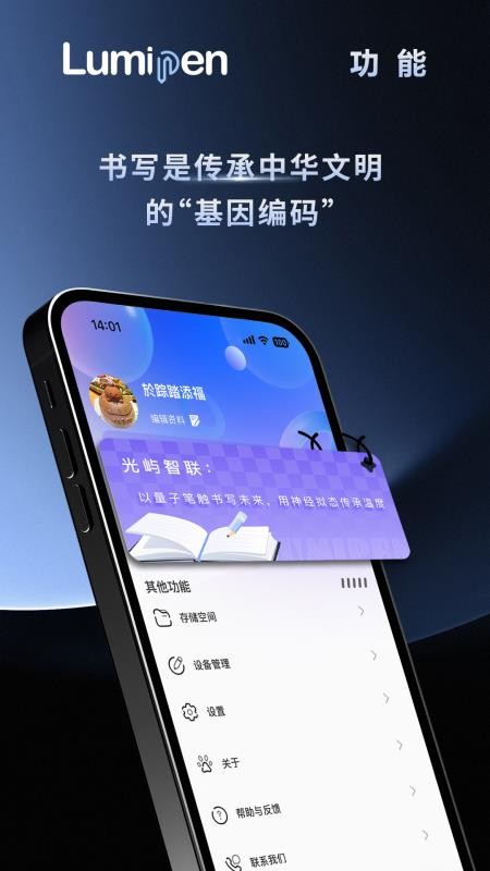 Lumipen软件下载