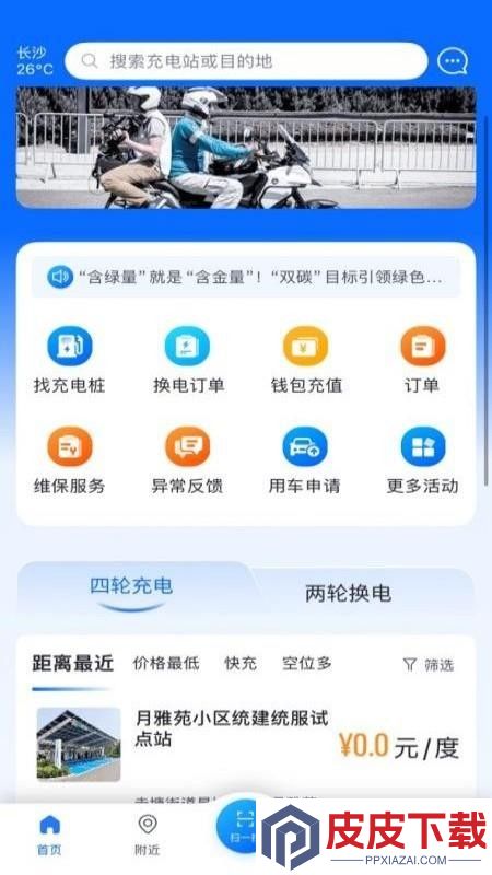 湘E行app下载
