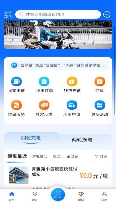湘E行app下载