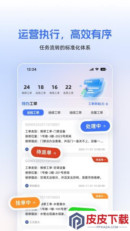 筑控app下载