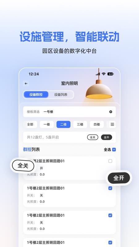 筑控app下载