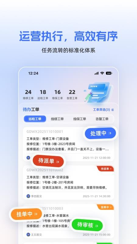 筑控app下载