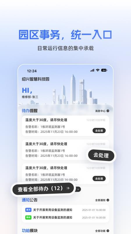 筑控app下载