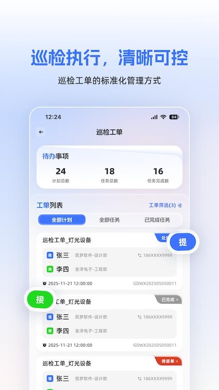 筑控app下载